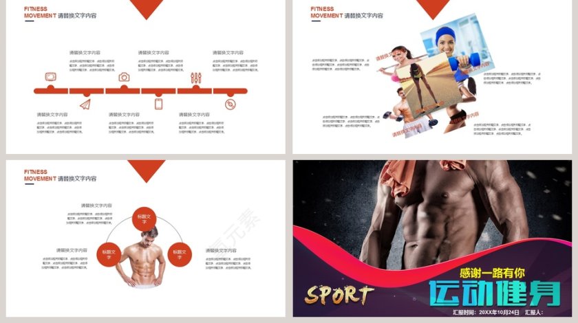 健身房俱乐部健身美体锻炼PPT动态模板第5张