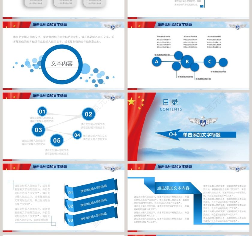 三军敬礼军事总结计划汇报PPT模板第4张
