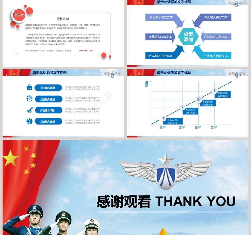 三军敬礼军事总结计划汇报PPT模板第5张