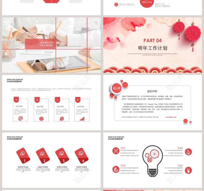 企业年会活动策划公司年会活动策划方案PPT第4张