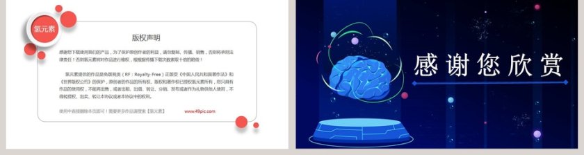 蓝色科技PPT背景模板第2张