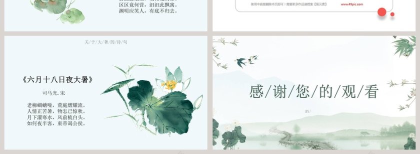 简约清爽风格二十四节气之大暑ppt模板第4张