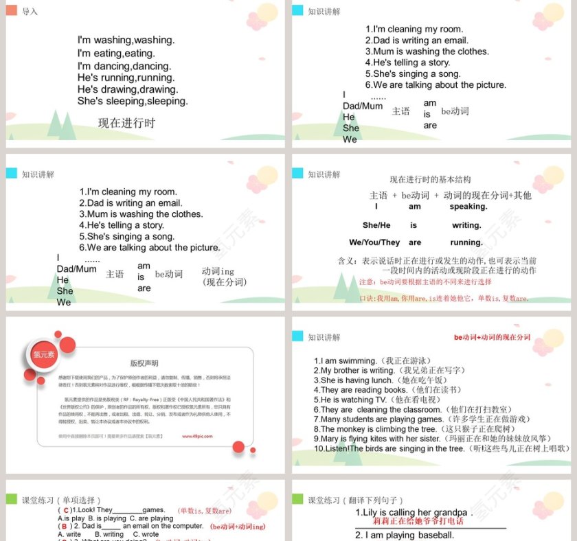 五年级下册-参赛教师朱胜蓉教学ppt课件第2张