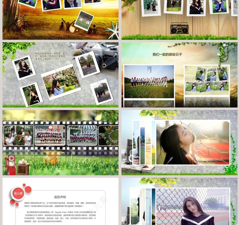 绿色简约清新同学聚会PPT第3张