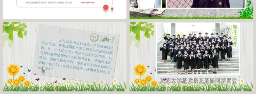 绿色简约清新同学聚会PPT第4张