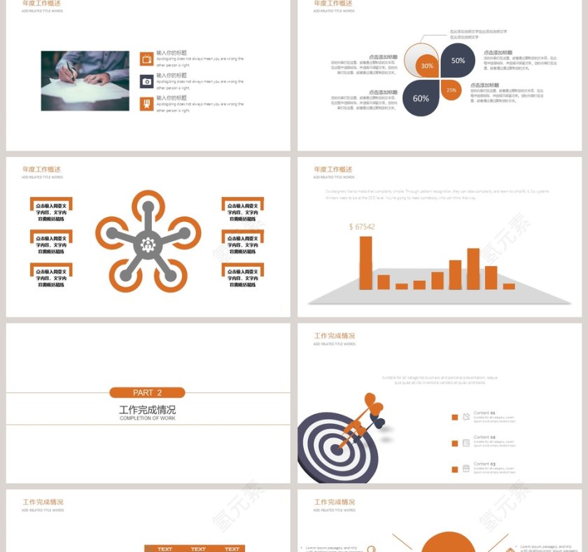 2019招商加盟PPT模板第2张