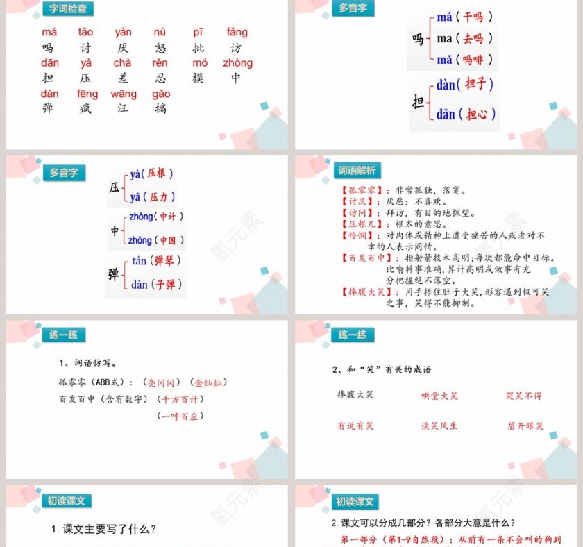 部编版小学语文三年级不会叫的狗语文课件PPT第2张