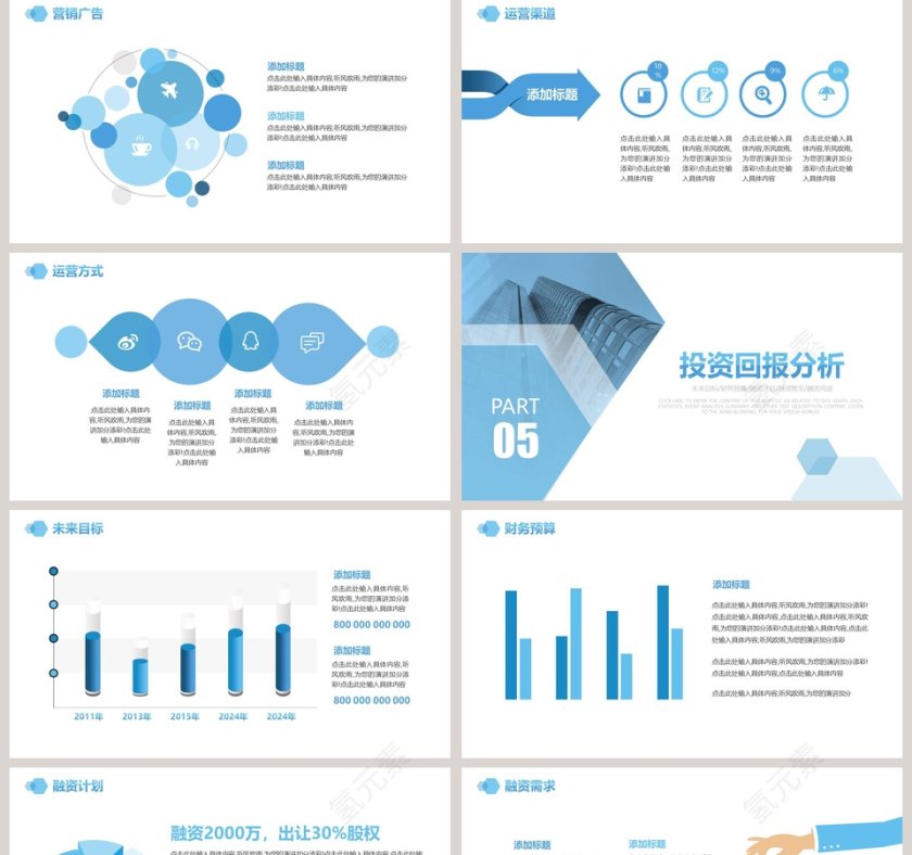 商业融资计划书商业计划书PPT第5张