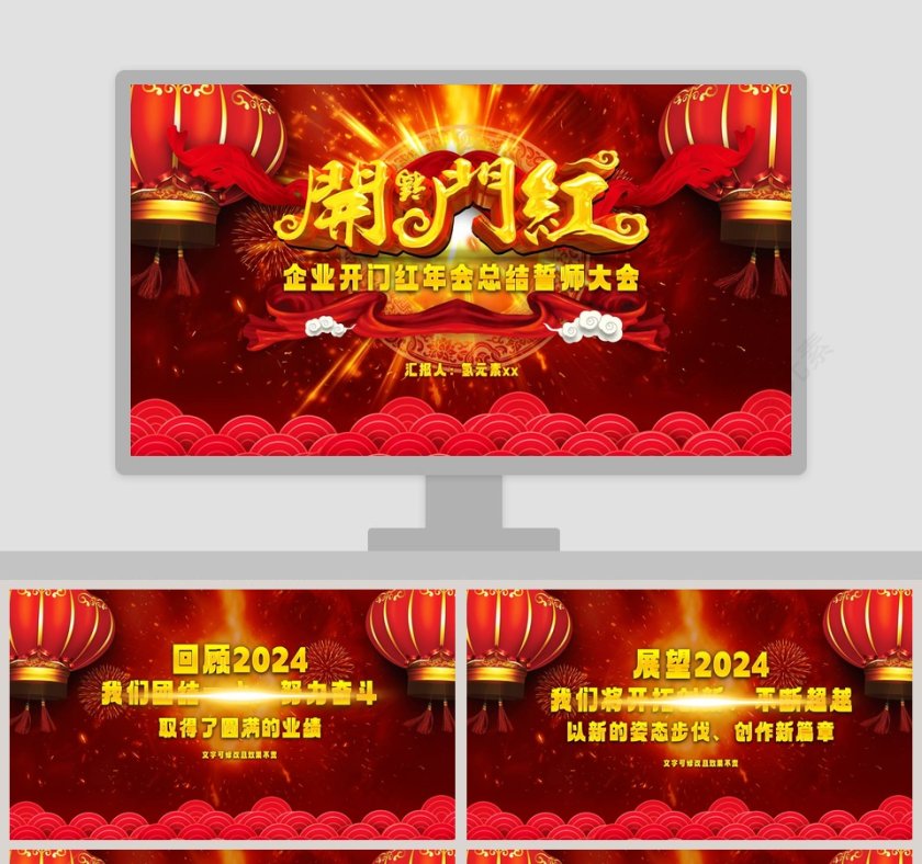  2020企业开门红年会总结誓师大会PPT模板第1张