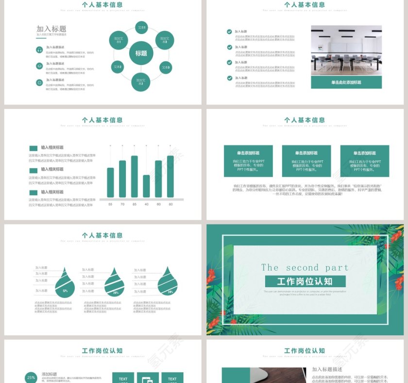 简约清新个人简历介绍PPT模板第2张