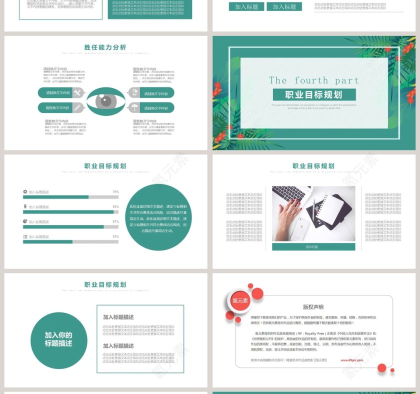 简约清新个人简历介绍PPT模板第4张