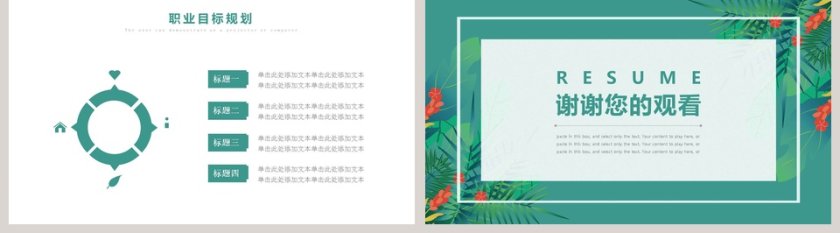 简约清新个人简历介绍PPT模板第5张