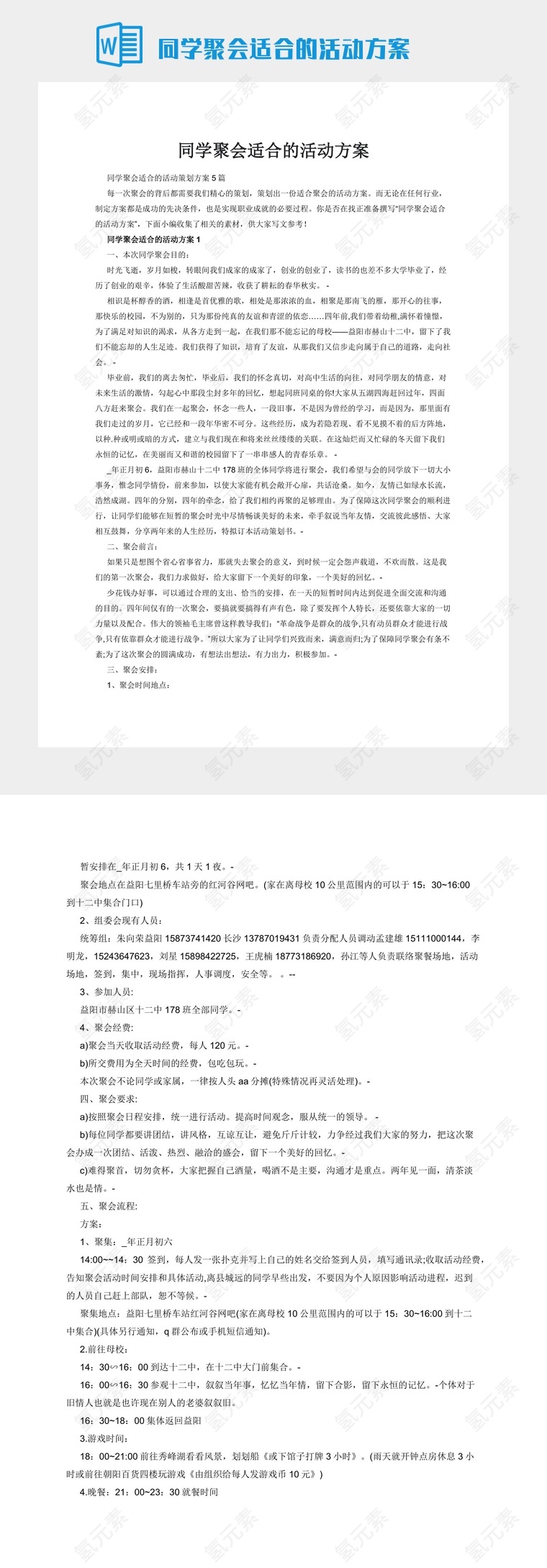 同学聚会适合的活动方案