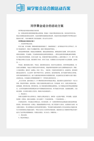 同学聚会适合的活动方案