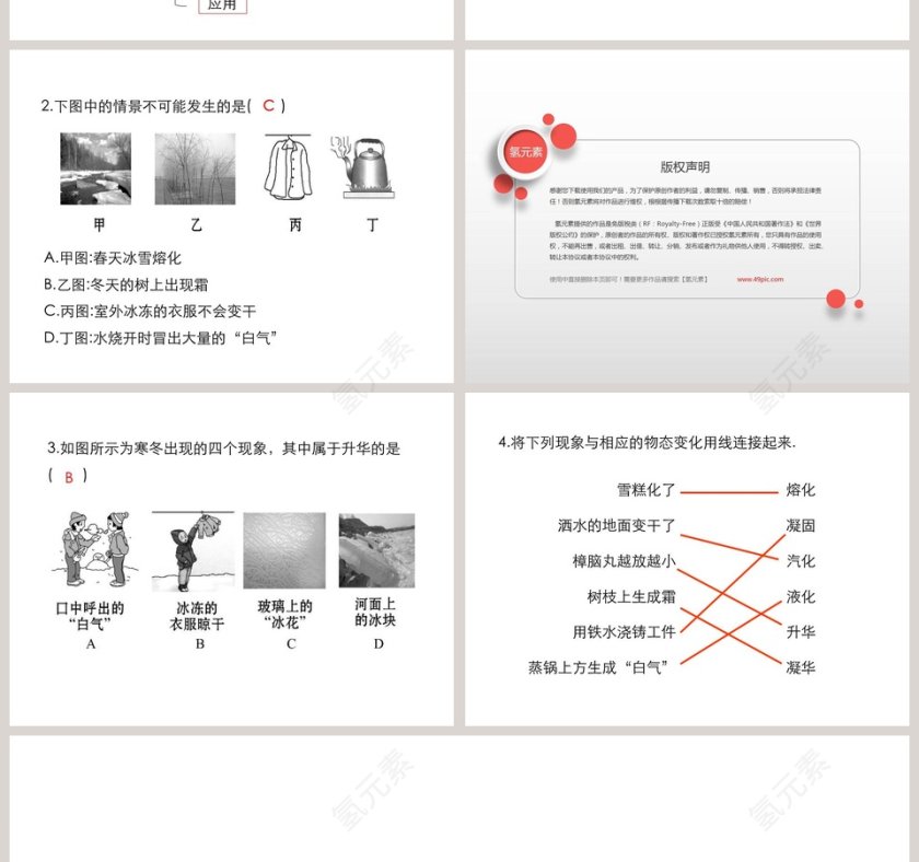 第四章物质的形态及其变化-升华和凝华教学ppt课件第6张