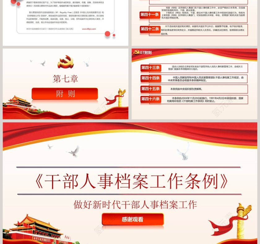 干部人事档案工作条例PPT第6张