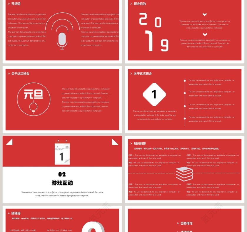 红色大气元旦新年主题班会ppt模板第2张