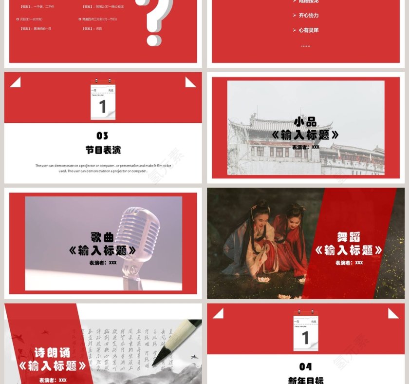 红色大气元旦新年主题班会ppt模板第3张