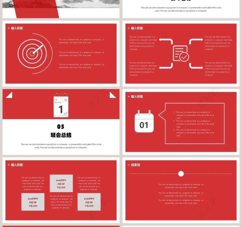 红色大气元旦新年主题班会ppt模板第4张
