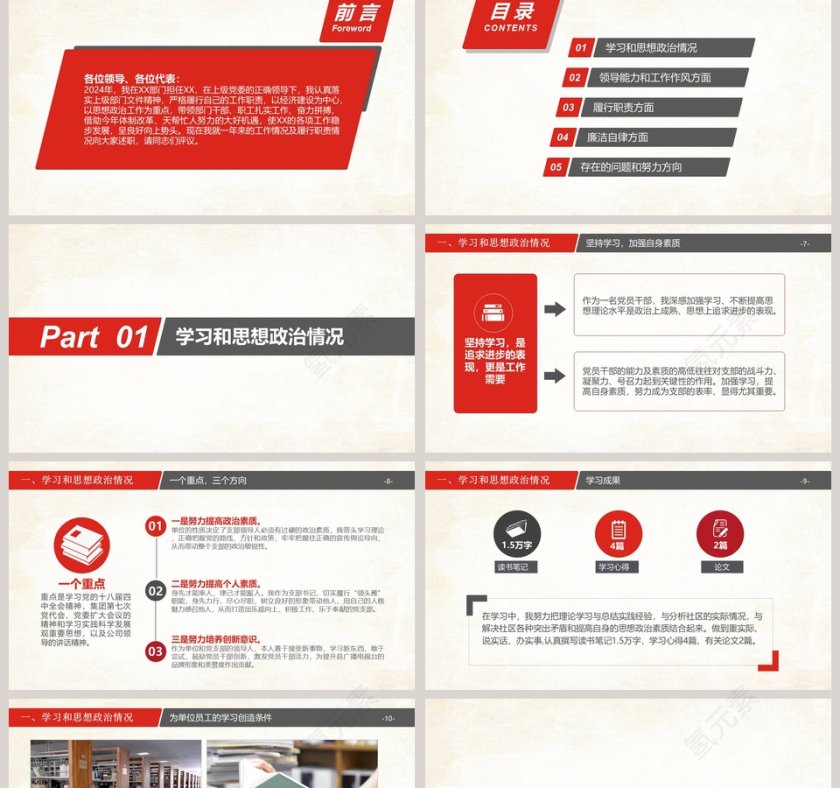 简洁大气述职述廉报告第2张