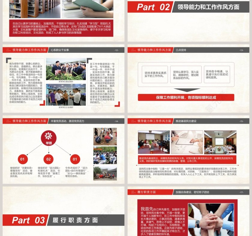 简洁大气述职述廉报告第3张