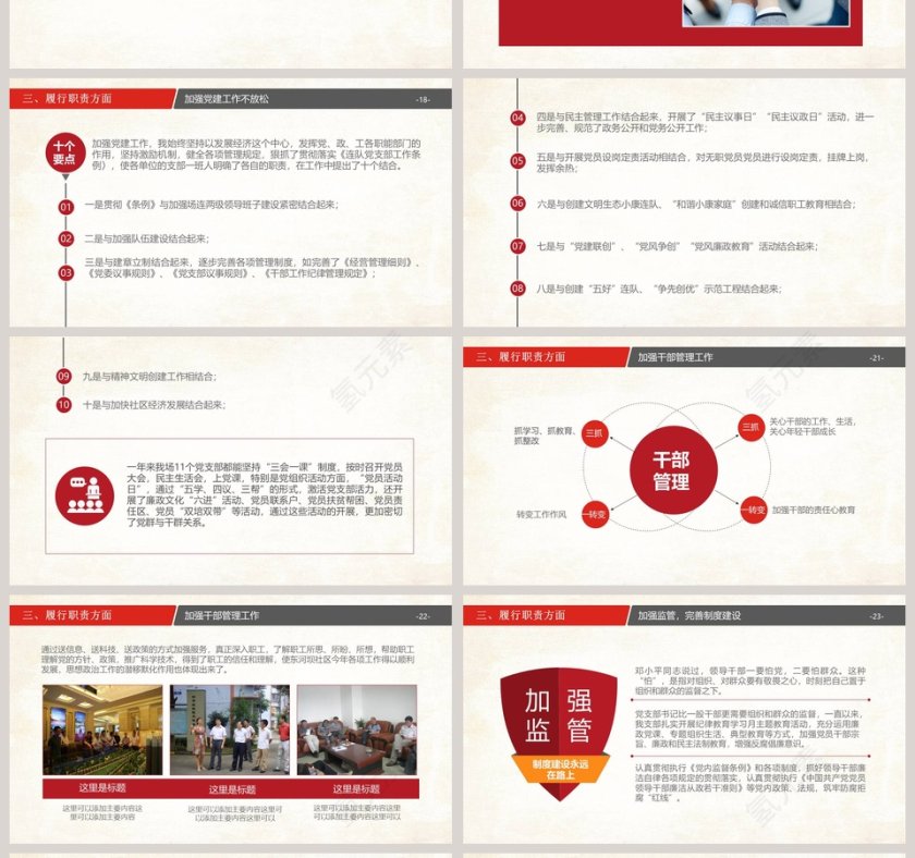 简洁大气述职述廉报告第4张