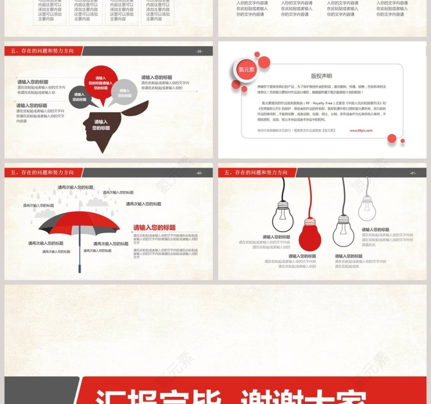 简洁大气述职述廉报告第7张