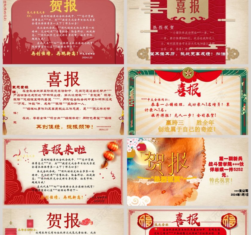 红色精美大气喜报PPT第2张