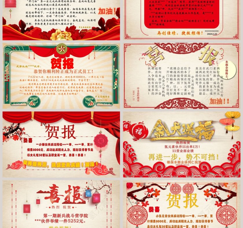 红色精美大气喜报PPT第3张