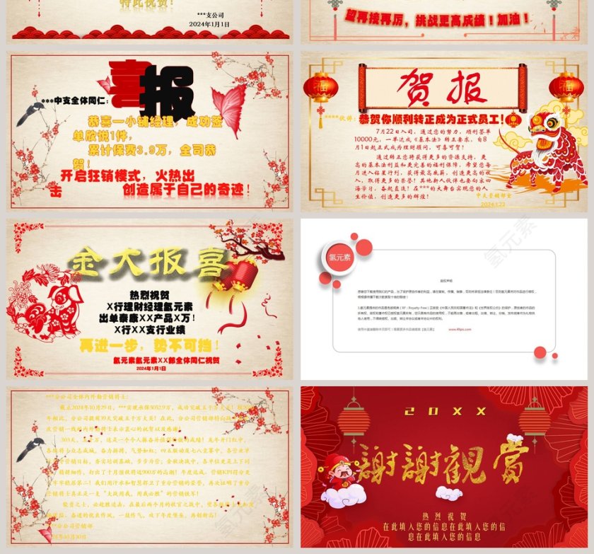 红色精美大气喜报PPT第4张