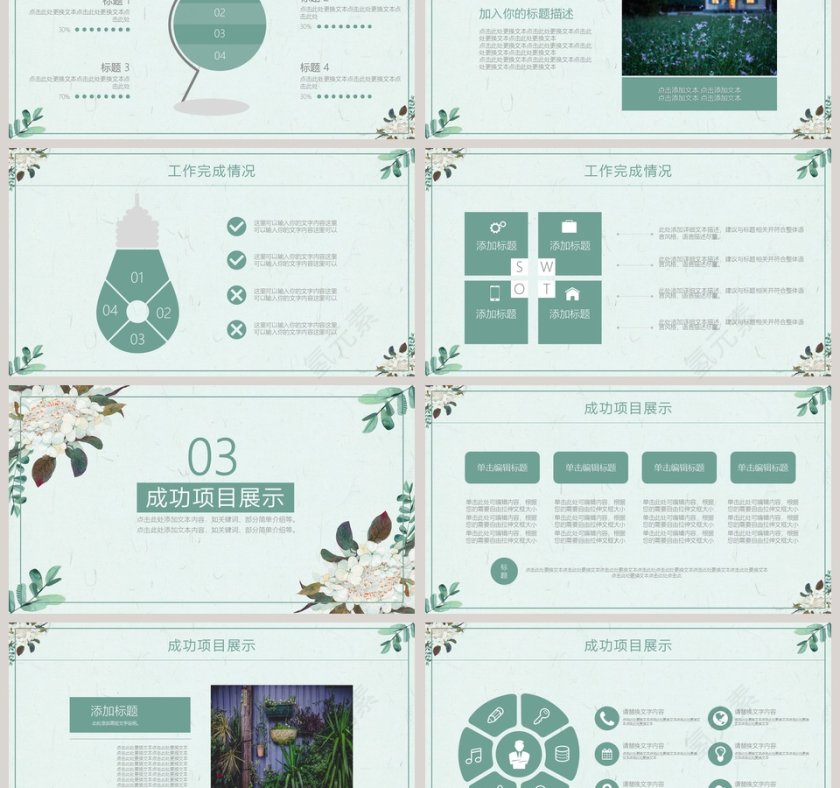清新简约花卉月度总结计划PPT模板第3张