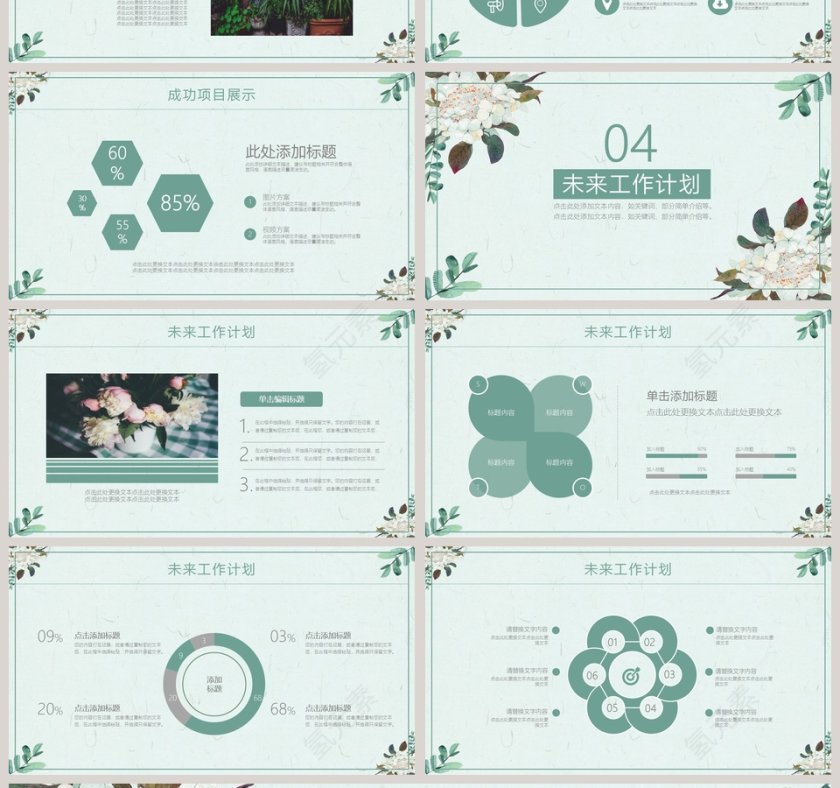 清新简约花卉月度总结计划PPT模板第4张