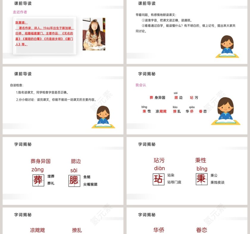 梅花魂-语文精品课件教学ppt课件第2张