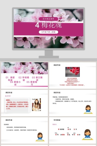 梅花魂-语文精品课件教学ppt课件