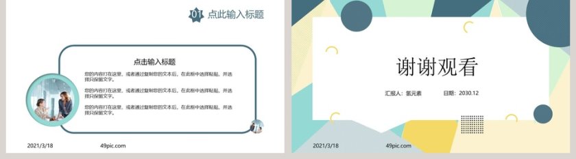 创意多边形总结汇报PPT模板第5张