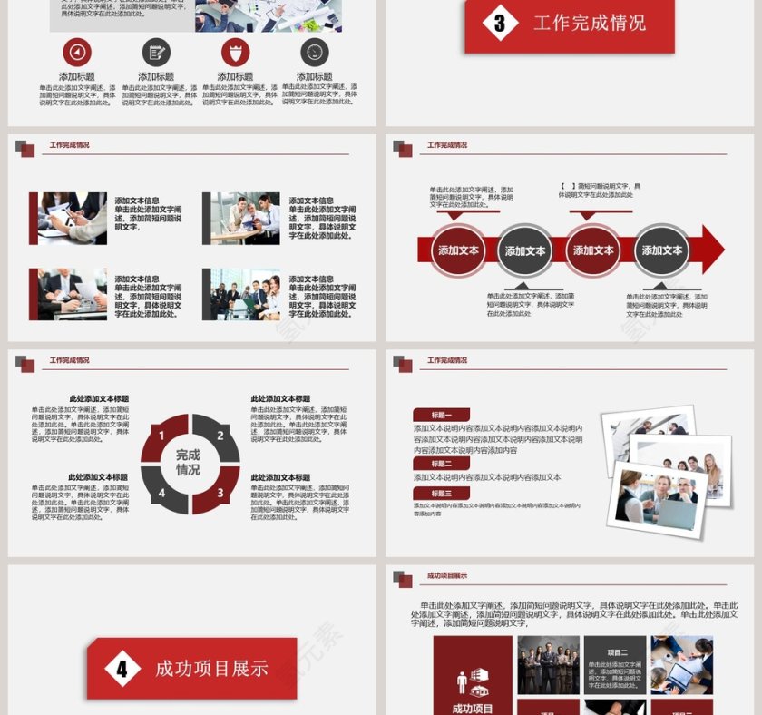 商务风团队建设工作计划述职报告年终总结模板PPT第3张