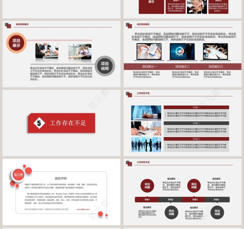 商务风团队建设工作计划述职报告年终总结模板PPT第4张
