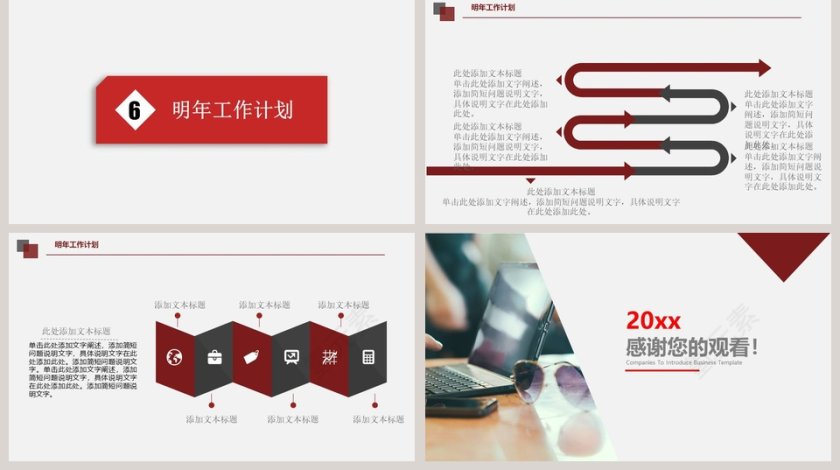 商务风团队建设工作计划述职报告年终总结模板PPT第5张