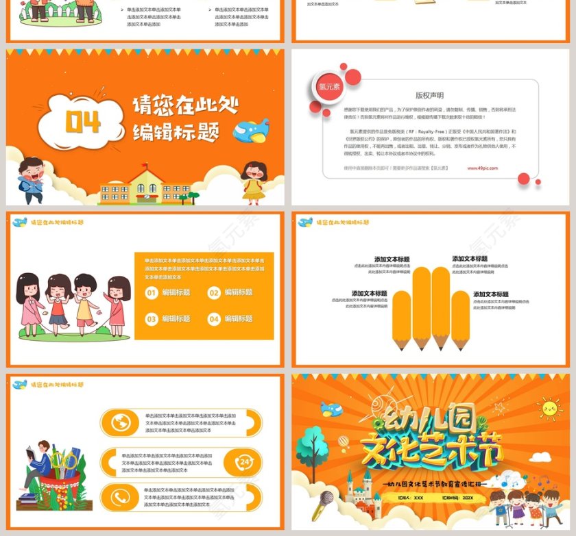 幼儿园文化艺术节教育宣传汇报PPT模板第4张