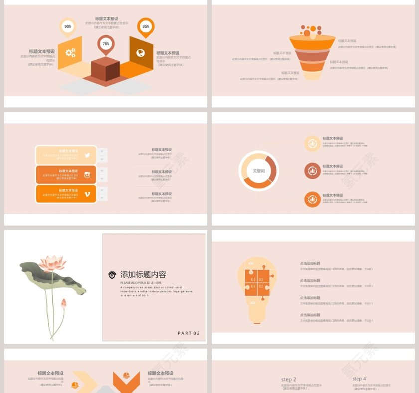 浅粉清新PPT模板第2张