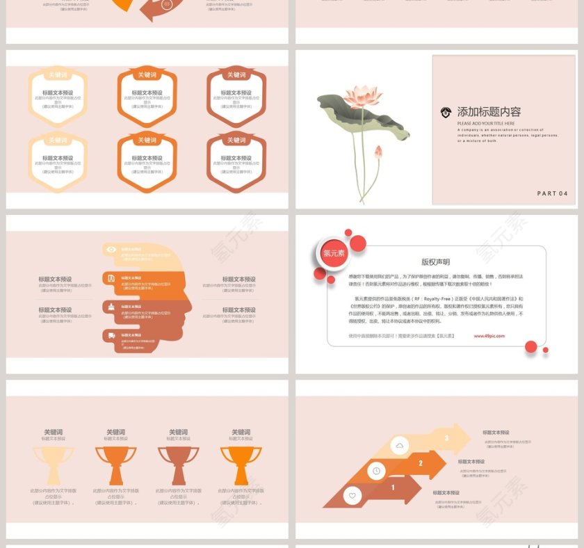 浅粉清新PPT模板第4张