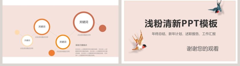 浅粉清新PPT模板第5张
