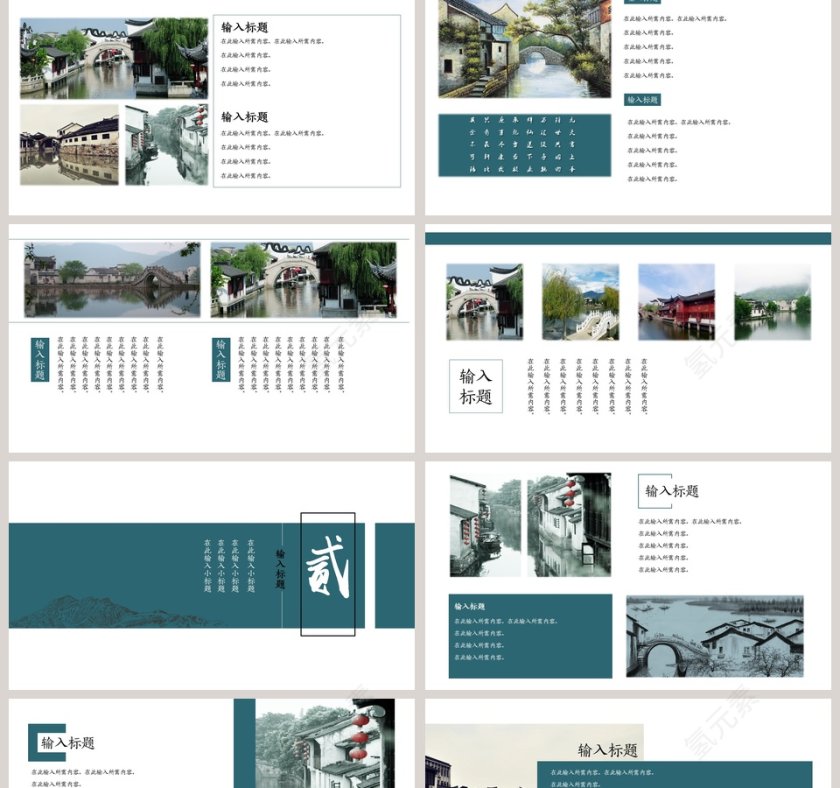 古镇旅游文艺ppt第2张