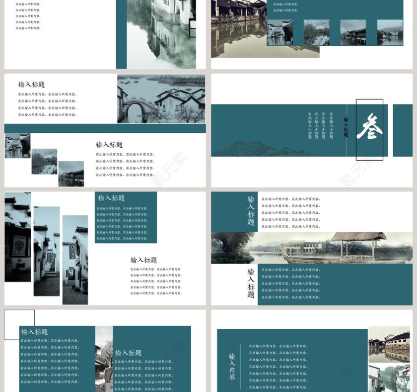 古镇旅游文艺ppt第3张