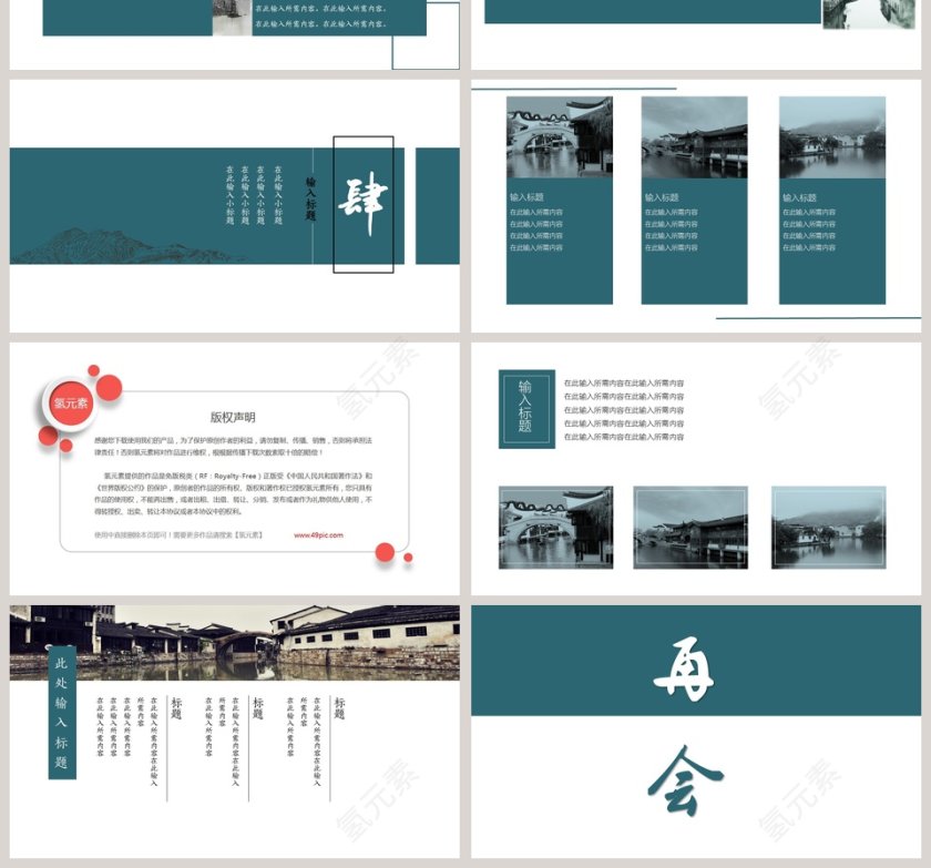 古镇旅游文艺ppt第4张