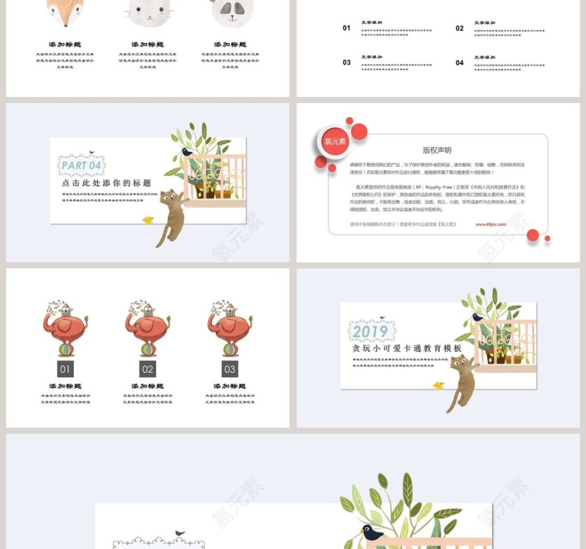 2019贪玩小可爱卡通教育模板第3张