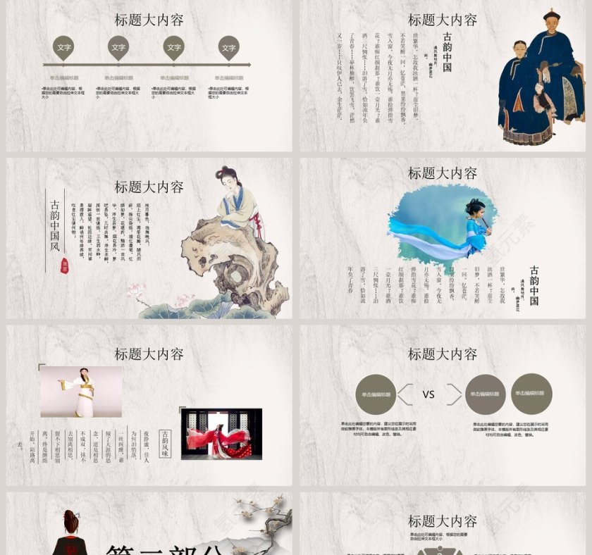 中国传统汉服文化ppt第2张