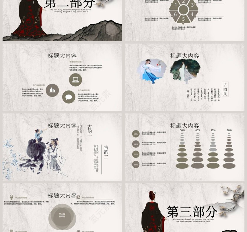 中国传统汉服文化ppt第3张