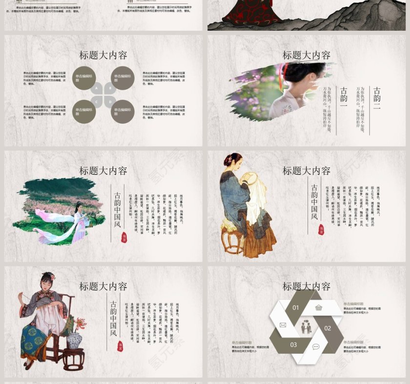 中国传统汉服文化ppt第4张