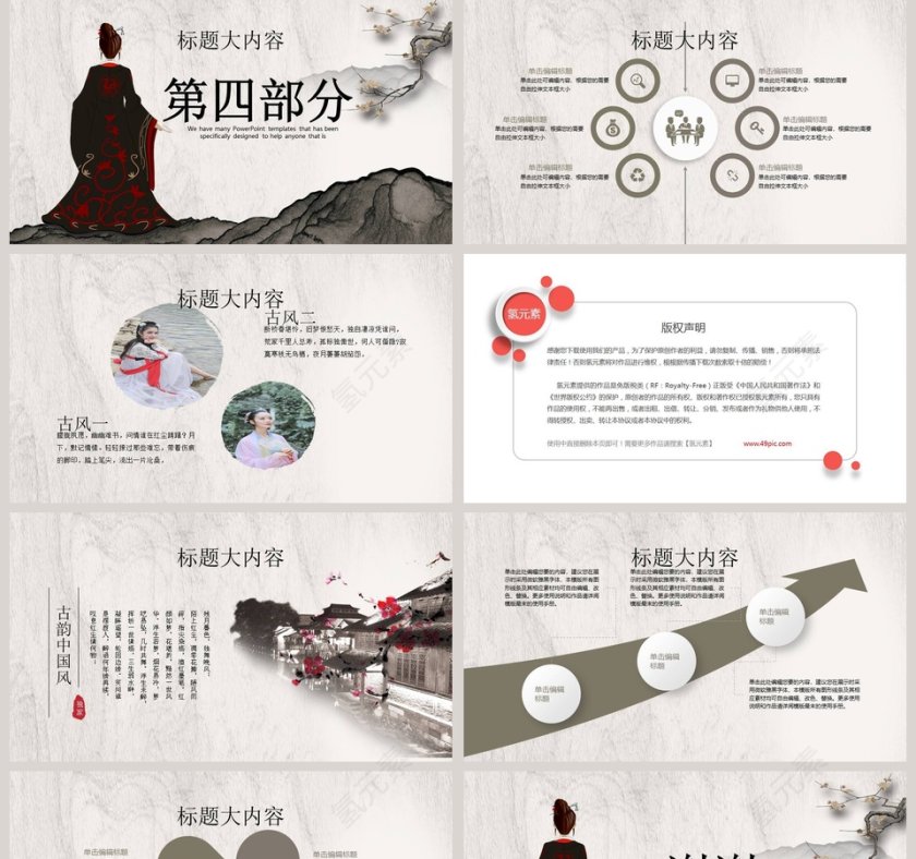 中国传统汉服文化ppt第5张